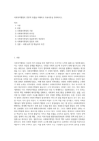 사회복지행정의 전반적 흐름을 이해하고 주요사항을 정리하시오-1