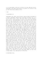사회복지행정의 전반적 흐름을 이해하고 주요사항을 정리하시오-2