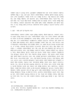 사회복지행정의 전반적 흐름을 이해하고 주요사항을 정리하시오-6