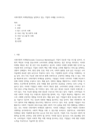 사회지향적 마케팅개념을 실천하고 있는 기업의 사례를 조사하시오 (1)-1
