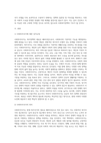 사회투자국가에 관한 논의는 복지국가 재편의 과정에서 매우 중요한 내용 중의 하나입니다 사회투자국가에 대한 성격규정, 의미, 내용, 우리나라 사회복지정책과의 관계 등을 자유롭게 정리하세요-2