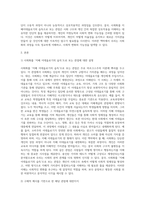 사회화를 지배이데올로기의 습득으로 보는 관점에 대해 설명하고 구체적인 예를 들어 이 관점을 지지 혹은 비판하시오-2