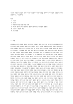 서구의 아동권리사상과 우리나라의 아동권리사상의 발전을 분석하여 차이점과 공통점에 대해 설명하시오 아동복지론-1
