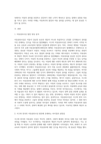 서구의 아동권리사상과 우리나라의 아동권리사상의 발전을 분석하여 차이점과 공통점에 대해 설명하시오 아동복지론-2