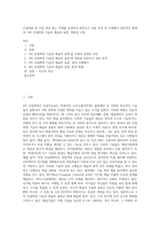 수업내용 중 가장 관심 있는 주제를 선정하여 문헌조사 내용 요약 및 사례제시 성공적인 형태의 `4차 산업혁명 기술과 예술의 융합` 방향성 고찰-1