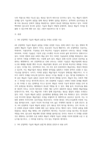 수업내용 중 가장 관심 있는 주제를 선정하여 문헌조사 내용 요약 및 사례제시 성공적인 형태의 `4차 산업혁명 기술과 예술의 융합` 방향성 고찰-2
