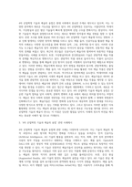 수업내용 중 가장 관심 있는 주제를 선정하여 문헌조사 내용 요약 및 사례제시 성공적인 형태의 `4차 산업혁명 기술과 예술의 융합` 방향성 고찰-3