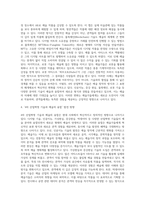 수업내용 중 가장 관심 있는 주제를 선정하여 문헌조사 내용 요약 및 사례제시 성공적인 형태의 `4차 산업혁명 기술과 예술의 융합` 방향성 고찰-4
