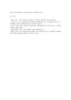 수업내용 중 가장 관심 있는 주제를 선정하여 문헌조사 내용 요약 및 사례제시 성공적인 형태의 `4차 산업혁명 기술과 예술의 융합` 방향성 고찰-6