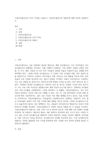 시장포트폴리오의 3가지 특징을 서술하고, 시장포트폴리오의 대용치에 대해 간단히 설명하시오-1