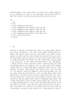 실내디자인(인테리어) 스타일 10가지중 본인이 가장 선호하는 한가지 스타일을 선정하여 침실, 거실, 주방등에 바닥, 벽, 천정, 가구, 조명, 액서사리등의 사진(그림) 위주로 인테리어 사례를 조사하고 정리한 후 마지막장에 실내디자인(인테리어)이란 무엇인가를 논하시오-1