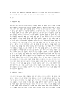 아동권리의 기본요소와 원칙에 대해 서술하시오-2