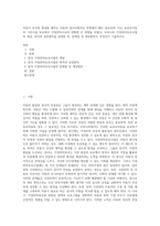 아동이 부모와 형성한 애착은 아동의 정서사회적인 측면에서 매우 중요하며, 이는 요보호아동의 기존시설 보호에서 가정위탁으로의 전환에 큰 영향을 미쳤다 우리나라 가정위탁보호사업의 개념, 목적과 실천원칙을 설명한 후, 문제점 및 개선방안이 무엇인지 기술하시오-1