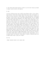 아동이 부모와 형성한 애착은 아동의 정서사회적인 측면에서 매우 중요하며, 이는 요보호아동의 기존시설 보호에서 가정위탁으로의 전환에 큰 영향을 미쳤다 우리나라 가정위탁보호사업의 개념, 목적과 실천원칙을 설명한 후, 문제점 및 개선방안이 무엇인지 기술하시오-4