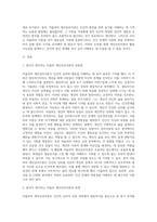 아들러의 개인심리이론은 인간이 생애초기에 열등의식을 경험하고 이에 대한 보상의 노력을 동기화하여 우월에 대한 추구로 보다 나은 삶을 살기 위해 평생을 노력한다고 보는 이론이다. 그러나 일부에서는 인간이 지니는 열등적 관점과 편협된 인간관을 더 강조한다고 보아, 개인심리이론의 활용성에 대해 강하게 비판하고 있다-2