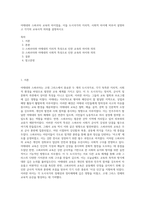 아테네와 스파르타 교육의 차이점을, 이들 도시국가의 지리적, 사회적 차이에 비추어 설명하고 각각의 교육사적 의의를 설명하시오-1