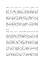 아테네와 스파르타 교육의 차이점을, 이들 도시국가의 지리적, 사회적 차이에 비추어 설명하고 각각의 교육사적 의의를 설명하시오-3
