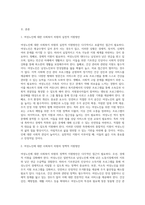 여성복지론 여성노인은 남성노인에 비해 대체로 평균수명이 길고, 노년기에 혼자 사는 경우가 많다 이러한 측면을 고려할 때 여성노인에 대한 사회복지적 차원의 지원방안에 대해 기술하시오-2