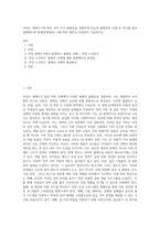여성은 생애주기에 따라 여러 가지 불평등을 경험하게 되는데 불평등의 사례 중 하나를 들어 현행제도의 한계(문제)점과 그에 따른 방안은 무엇인지 기술하시오-1