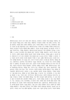 예비부모교육의 활성화방안에 대해 조사하시오-1