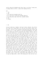 우리나라 사회복지서비스전달체계의 유형과 특성을 기술하고, 최근 제기되는 이슈들을 중심으로 문제점을 체계적으로 분석하여 그 결과를 토대로 개선방안을 제시하시오-1
