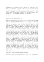 우리나라 사회복지서비스전달체계의 유형과 특성을 기술하고, 최근 제기되는 이슈들을 중심으로 문제점을 체계적으로 분석하여 그 결과를 토대로 개선방안을 제시하시오-2