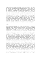 우리나라 사회복지서비스전달체계의 유형과 특성을 기술하고, 최근 제기되는 이슈들을 중심으로 문제점을 체계적으로 분석하여 그 결과를 토대로 개선방안을 제시하시오-4