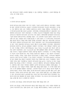 우리나라 원격교육의 발달 과정을 정리하고 우리나라 교육의 현실을 고려하여 새로운 방향 정립을 위한 노력을 서술하시오-2