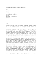 우리나라 평생교육정책의 현황과 발전방향에 대해 서술하시오-1