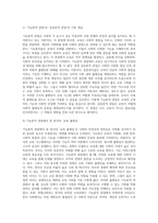 우리나라의 교육 현실을 기능론적 관점과 갈등론적 관점 중 한 가지를 선택하여 예를 들고 비교-설명하시오-2