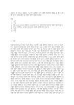 인공지능 등 인간을 대체하는 기술이 등장하면서 국민경제에 직접적인 영향을 줄 분야와 함께, 심각한 경제문제가 될 주제에 대하여 토론해보세요-1