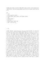 인지행동 상담 중 엘리스의 ABCDE 모형에 관해서 서술한 후, 학습자 자신의 문제 중 하나의 사례를 제시하고, 아래 제시한 내용을 포함해서 ABCDE 모형으로 문제해결 과정에 관해 서술하시오-1