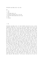 인터넷상에서 충동구매를 유도할 수 있는 방안-1