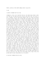 일반적인 가족생활주기별 특성 및 과업과 이혼가정과 재혼가정의 가족생활주기별 특성 및 발달과업을 비교 설명하고 발생문제에 대한 개입 방안에 대해 서술하시오-2