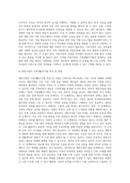 일반적인 가족생활주기별 특성 및 과업과 이혼가정과 재혼가정의 가족생활주기별 특성 및 발달과업을 비교 설명하고 발생문제에 대한 개입 방안에 대해 서술하시오-4