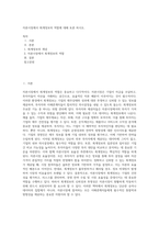 자본시장에서 회계정보의 역할에 대해 토론 하시오-1
