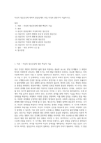 자신의 정신건강에 대하여 발달단계의 과업 특성과 관련지어 서술하시오-1