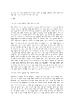 자신이 근무하고 싶은 조직(기업)과 담당하고 싶은 업무(부서)에 대해서 분석하시오 경영학개론-2