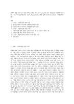 장애에 관한 사회적 시각에 대하여 논의해 보는 시간을 갖고자 한다 장애인의 사회통합에 대한 우리나라의 사례에 대해 부정적 또는 긍정적 사례에 대해 조사하고 논하시오 장애인복지론2-1