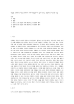 적당한 사회화의 예를 선택하여 지배이데올로기의 습득이라는 관점에서 적용해 서술-1