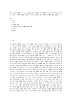 전기자동차의 출현으로 기존 글로벌 자동차 기업들의 경쟁기업으로 구글 등 IT기업들이 부상하고 있다 이러한 관점에서 경쟁의 개념과 경쟁우위 분석 과정 각 단계에 대해 설명하시오-1