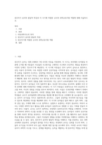 전조작기 유아의 발달적 특징과 이 시기에 적합한 교사의 과학교육지원 역할에 대해 서술하시오-1