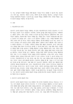 전조작기 유아의 발달적 특징과 이 시기에 적합한 교사의 과학교육지원 역할에 대해 서술하시오-2