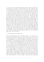 전조작기 유아의 발달적 특징과 이 시기에 적합한 교사의 과학교육지원 역할에 대해 서술하시오-3