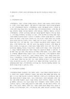 점점 치열해져가는 경쟁 환경에서 기업의 성공과 실패는 고객만족(CSCustomer Satisfaction)과 지속적인 측정과 관리를 통해 고객과의 관계를 형성하는 것이 중요하다고 할 수 있다. 고객관계관리(CRM Customer Relationship Management)의 정의와 등장배경 그리고 치열한 경쟁하에서 기업이 CRM을 하는 이유(목적)와 기업들-2
