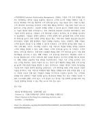점점 치열해져가는 경쟁 환경에서 기업의 성공과 실패는 고객만족(CSCustomer Satisfaction)과 지속적인 측정과 관리를 통해 고객과의 관계를 형성하는 것이 중요하다고 할 수 있다. 고객관계관리(CRM Customer Relationship Management)의 정의와 등장배경 그리고 치열한 경쟁하에서 기업이 CRM을 하는 이유(목적)와 기업들-5
