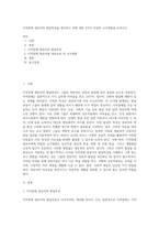 지적장애 영유아의 발달특성을 제시하고 이에 대한 2가지 이상의 교수방법을 논하시오-1