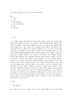 직무스트레스의 원인을 4가지 요인으로 나눠서 정리하시오-1