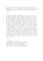 직무스트레스의 원인을 4가지 요인으로 나눠서 정리하시오-3