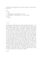 직무현장훈련(OJT)과 집합교육훈련(Off-JT)의 차이점과 최근 기업들의 실시 경향에 대해 사례를 제시하시오-1